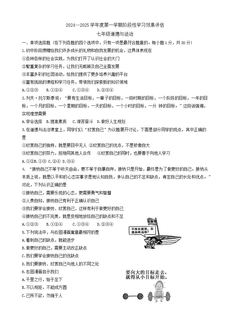 甘肃省陇南市武都区2024-2025学年七年级上学期11月期中道德与法治试题第1页
