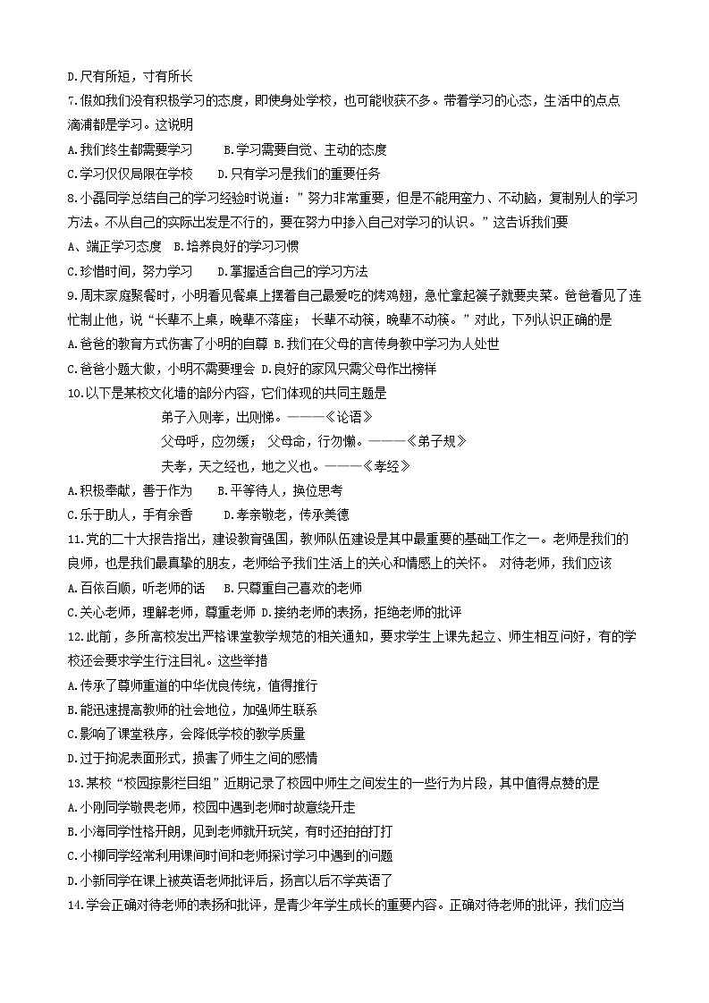 甘肃省陇南市武都区2024-2025学年七年级上学期11月期中道德与法治试题第2页