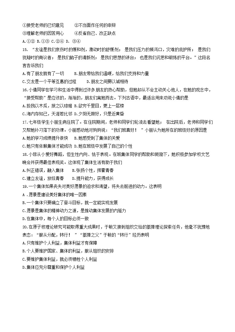 甘肃省陇南市武都区2024-2025学年七年级上学期11月期中道德与法治试题第3页