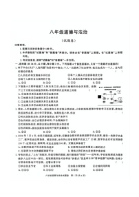 安徽省淮北市烈山区实验学校等校 2024-2025学年八年级上学期11月期中道德与法治试题