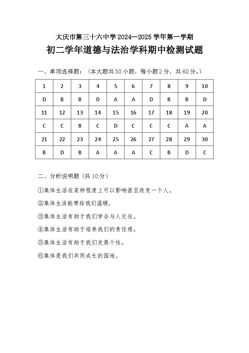 初二政治期中考试题答案2024.11.18第1页