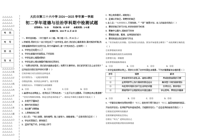 初二政治期中考试题2024.11.18第1页