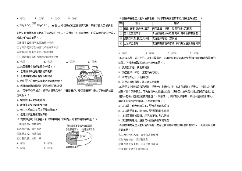 初二政治期中考试题2024.11.18第2页