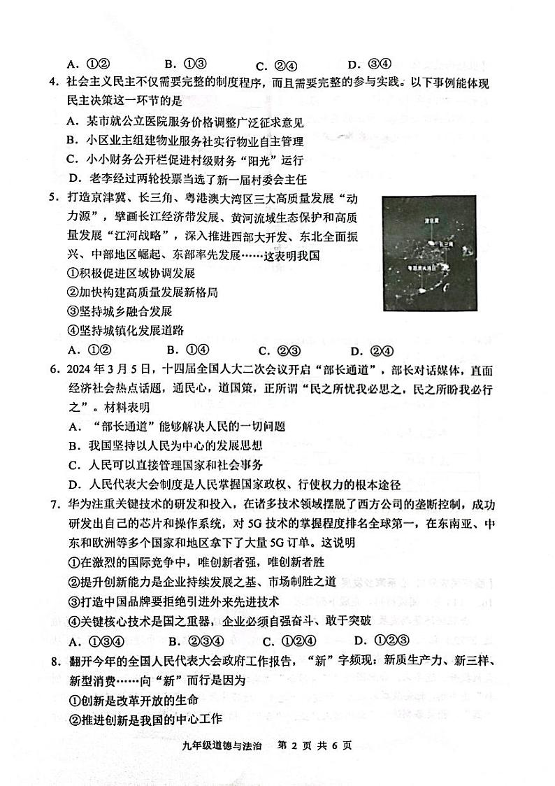 道法第2页