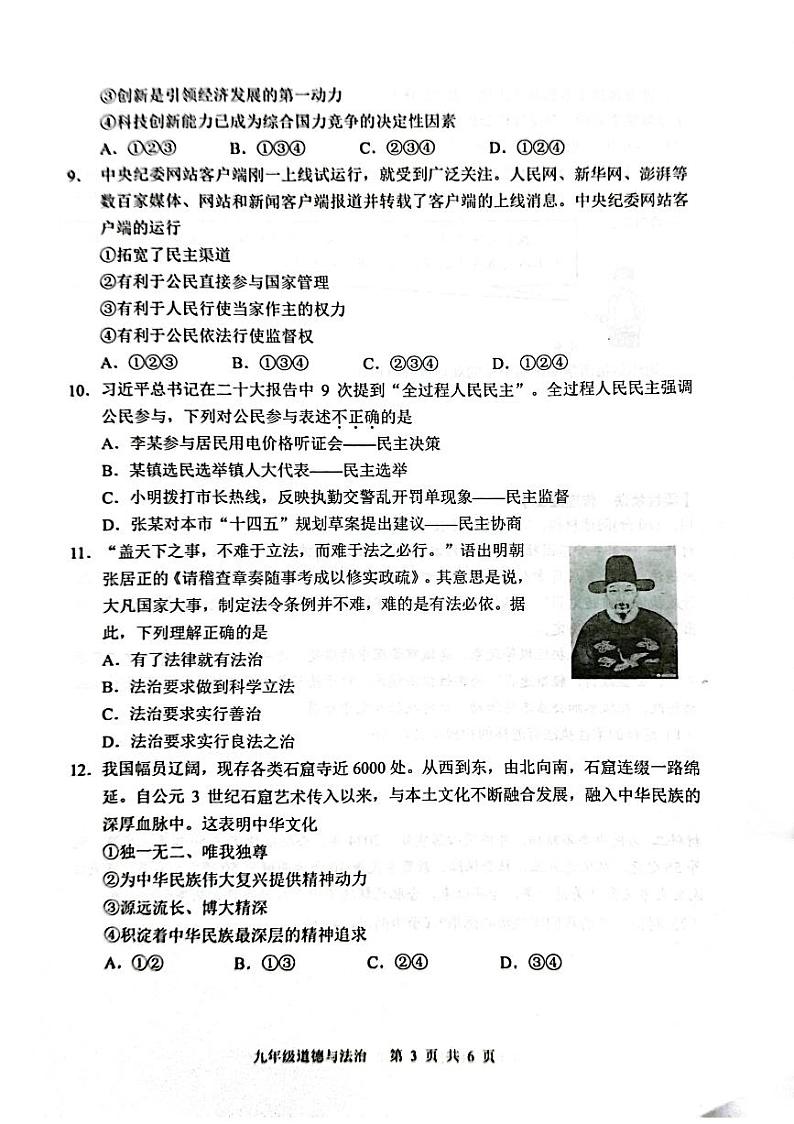 道法第3页