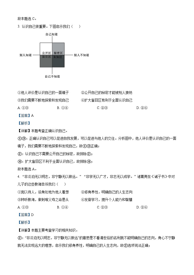 2022北京中考道德与法治试卷+答案+解析(word参卷版)第2页