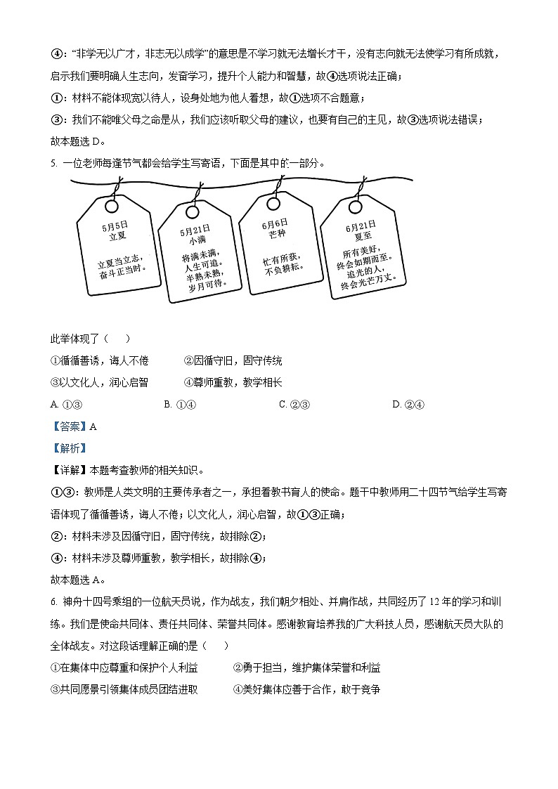 2022北京中考道德与法治试卷+答案+解析(word参卷版)第3页