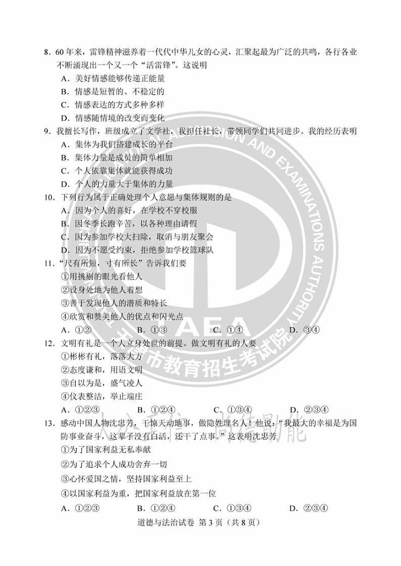 2023天津中考道德与法治试卷+答案(PDF版)第3页