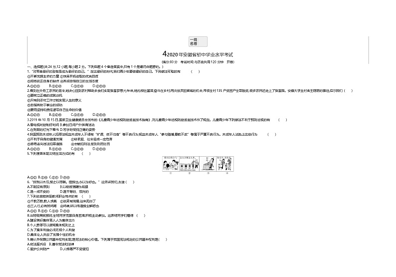 2020安徽中考真题道法试卷+答案+解析(word整理版)第1页