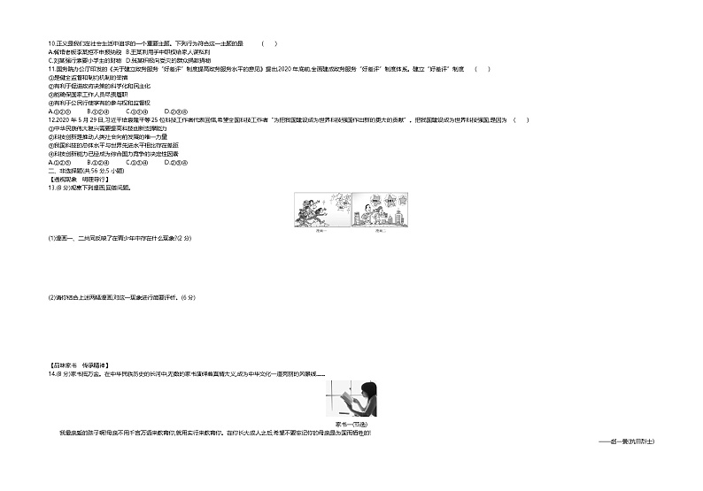2020安徽中考真题道法试卷+答案+解析(word整理版)第2页