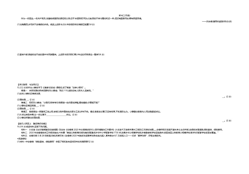 2020安徽中考真题道法试卷+答案+解析(word整理版)第3页