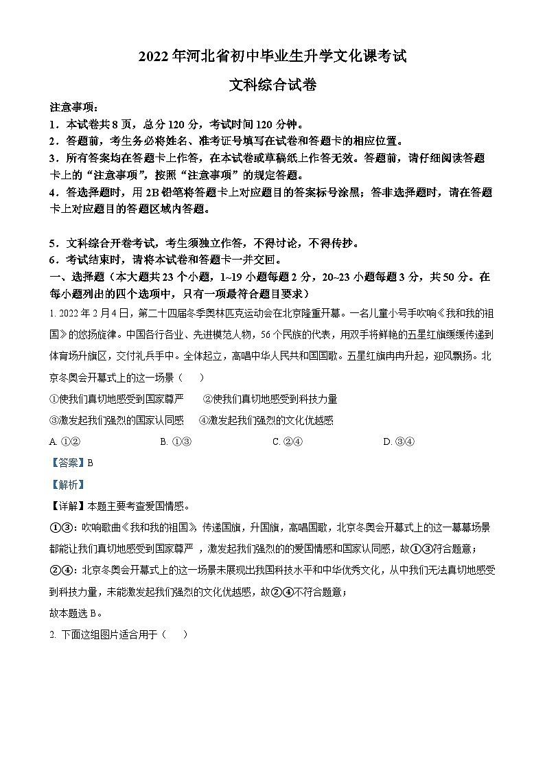2022河北中考真题道德与法治试卷+答案+解析(word参卷版)第1页