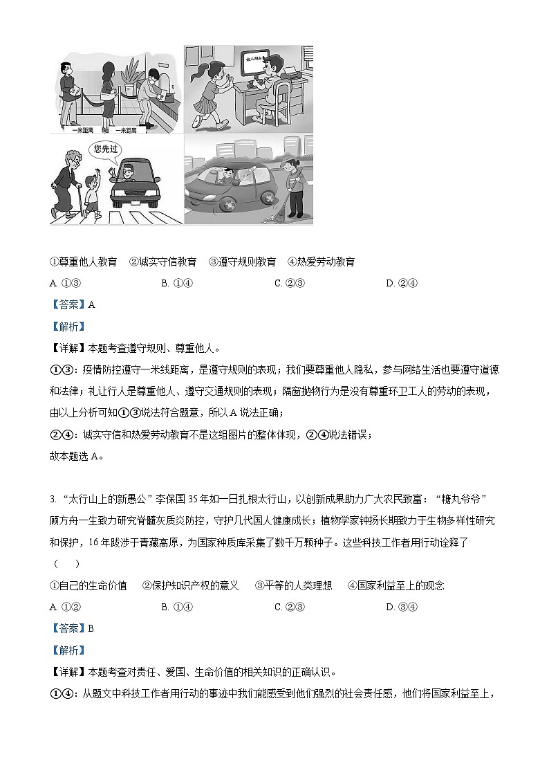 2022河北中考真题道德与法治试卷+答案+解析(word参卷版)第2页