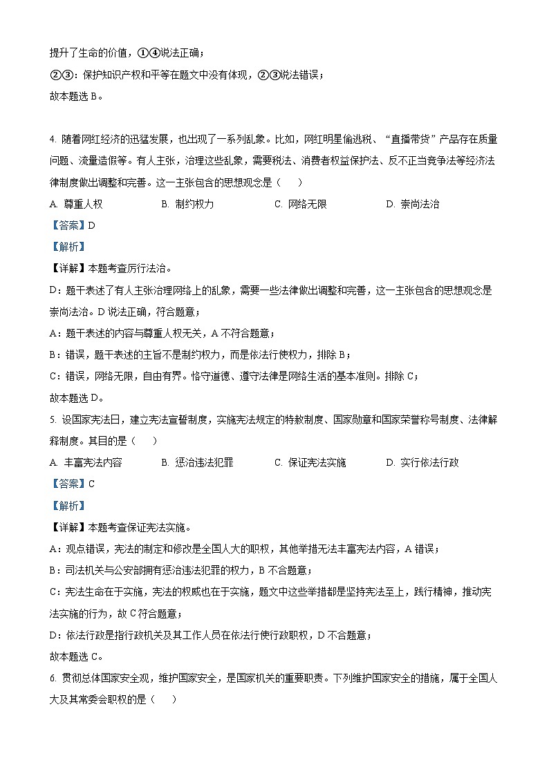 2022河北中考真题道德与法治试卷+答案+解析(word参卷版)第3页