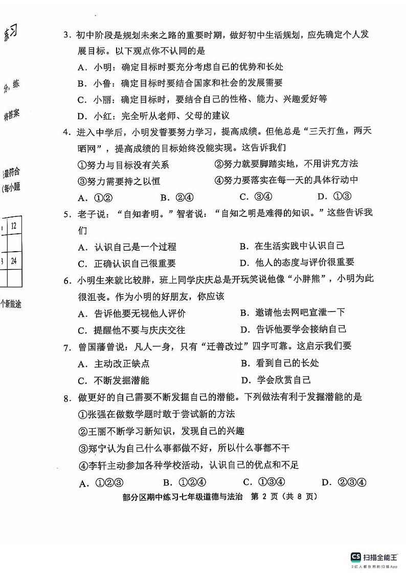 天津市2024-2025学年七年级上学期11月期中道德与法治试题第2页