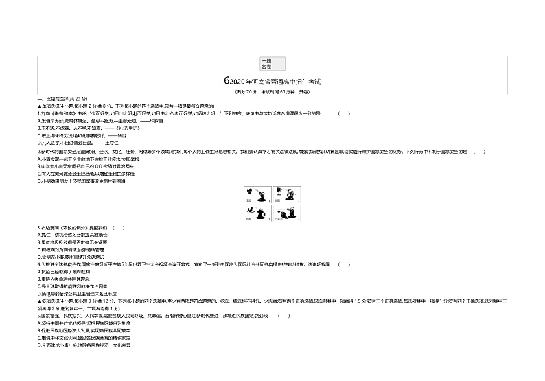 2020河南中考真题道法试卷+答案+解析(word整理版)第1页