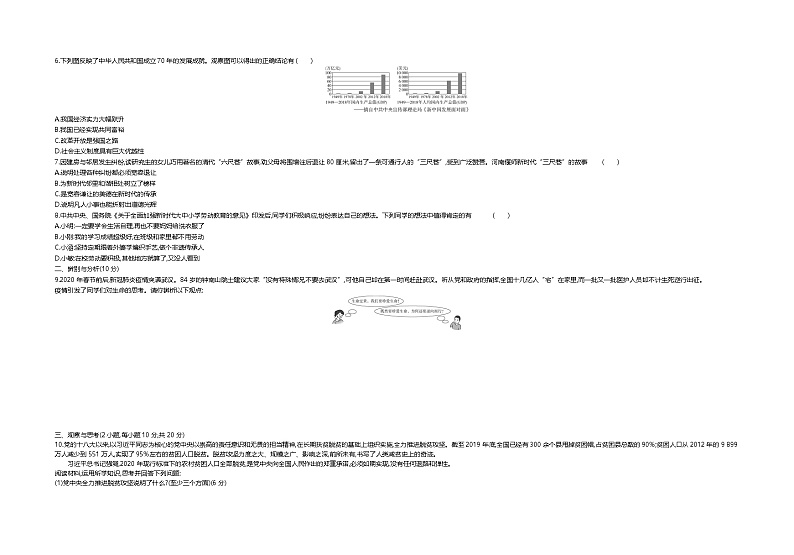 2020河南中考真题道法试卷+答案+解析(word整理版)第2页