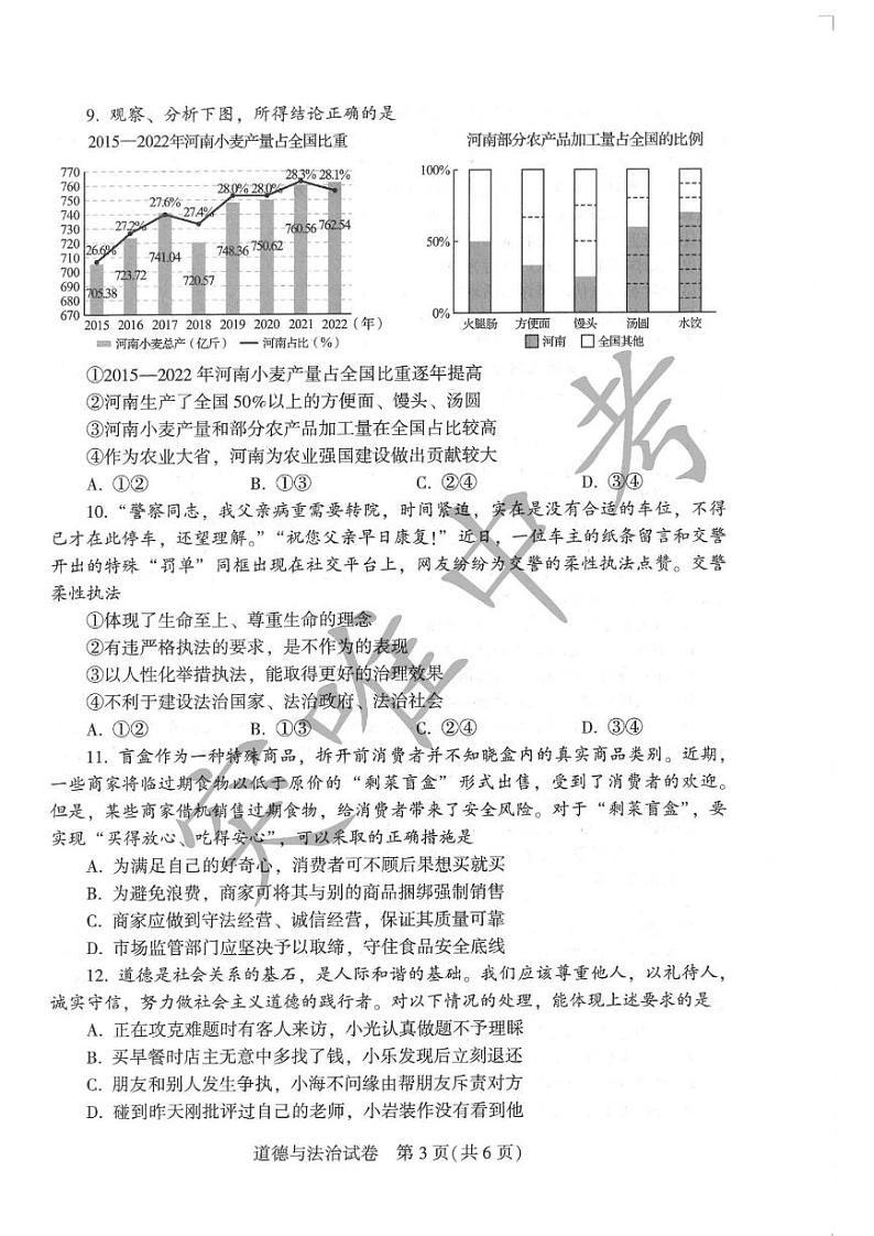 2023河南中考真题道德与法治试卷+答案(PDF版)第3页