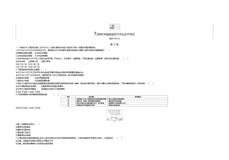 2020福建中考真题道法试卷+答案+解析(word整理版)第1页