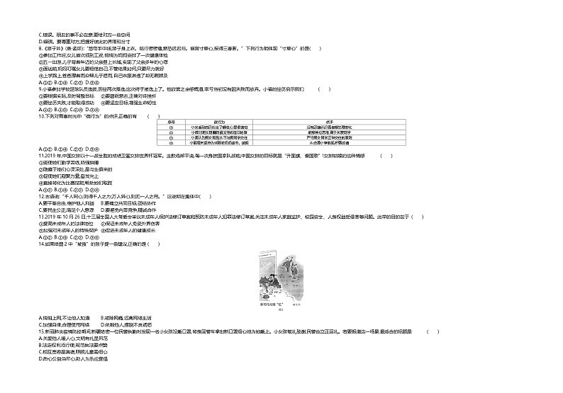2020福建中考真题道法试卷+答案+解析(word整理版)第2页