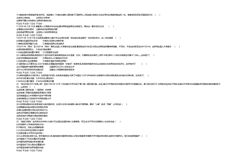 2020福建中考真题道法试卷+答案+解析(word整理版)第3页