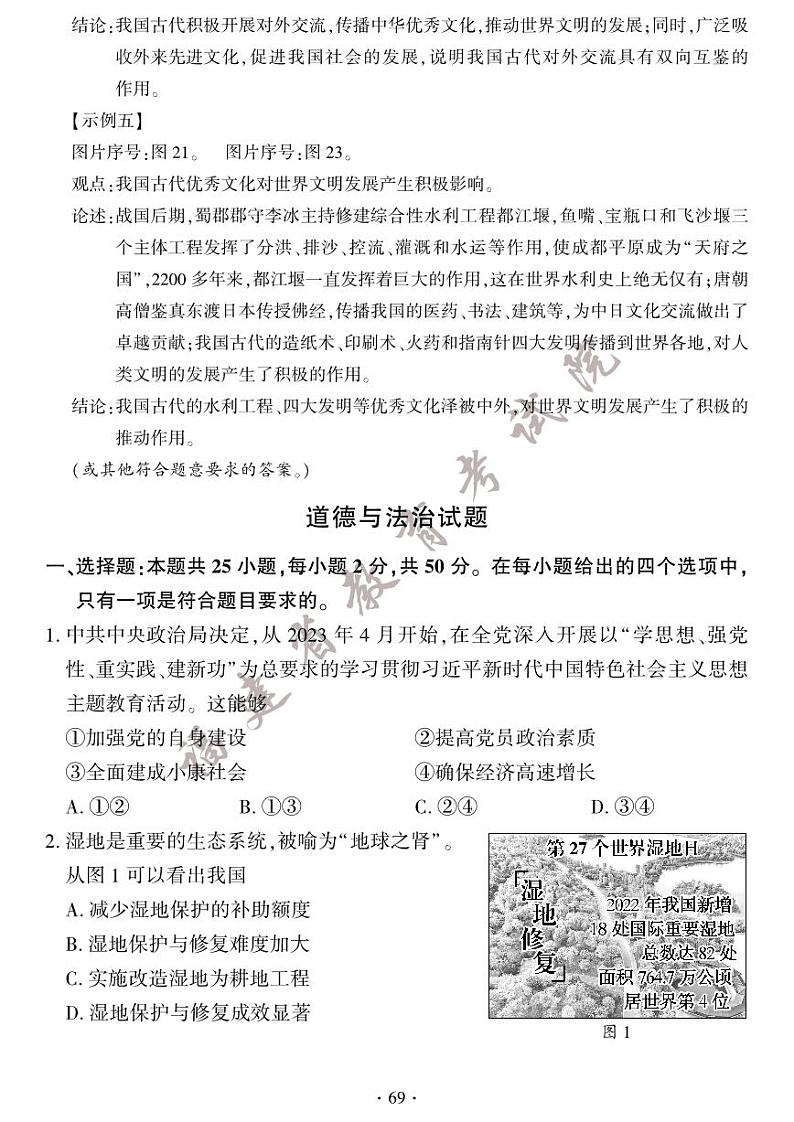 2023福建中考真题道德与法治试卷+答案(PDF版)第1页