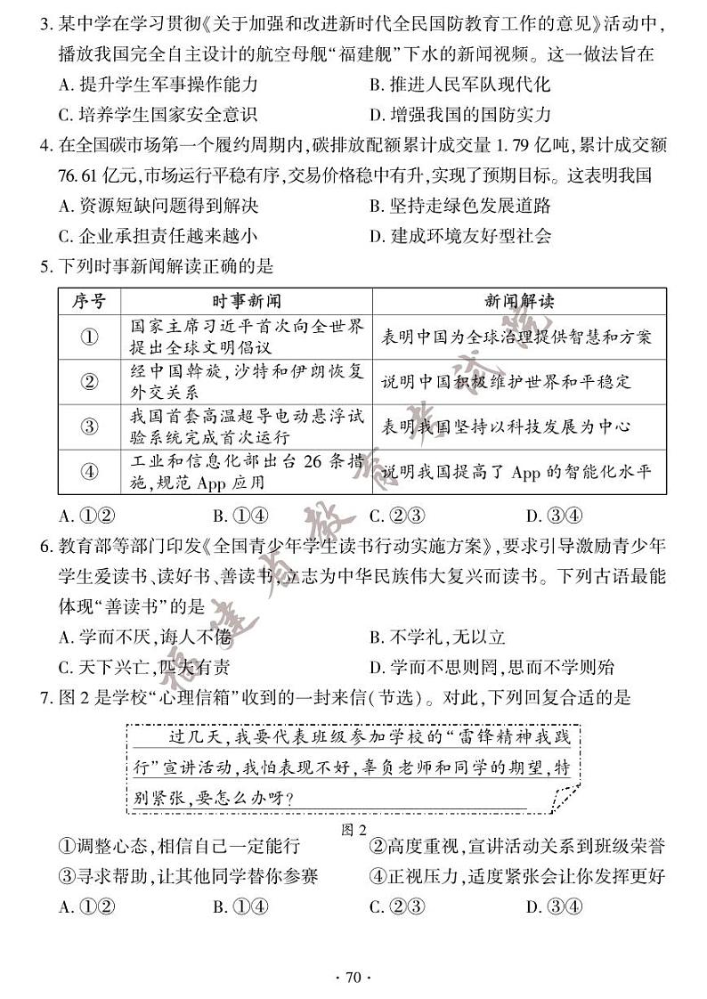 2023福建中考真题道德与法治试卷+答案(PDF版)第2页