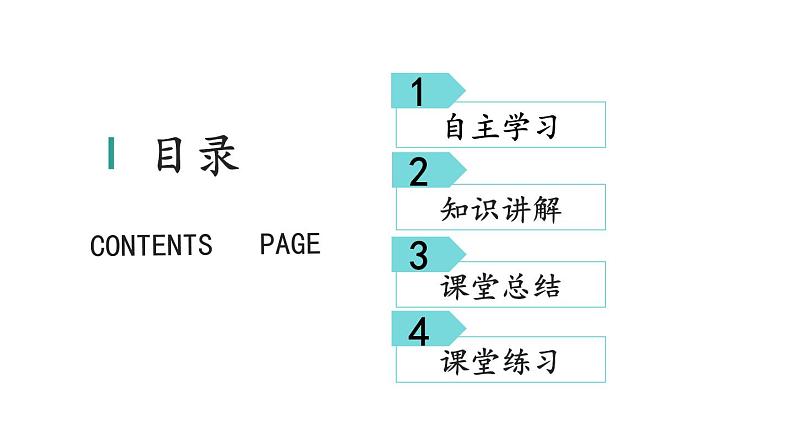 初中道德与法治新人教版七年级上册1.1.1 奏响中学序曲教学课件2024秋第2页