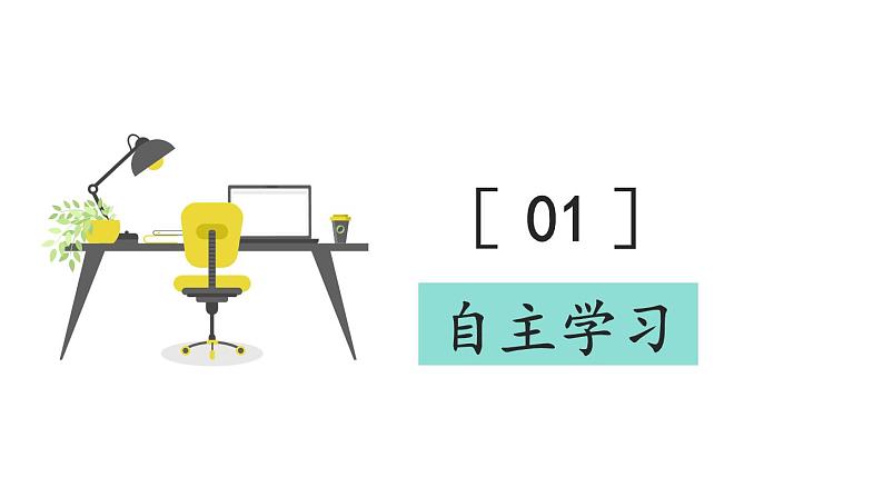 初中道德与法治新人教版七年级上册1.1.1 奏响中学序曲教学课件2024秋第3页