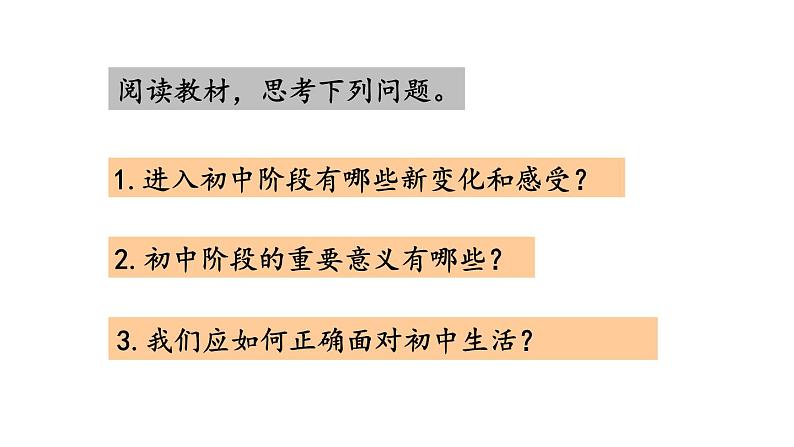 初中道德与法治新人教版七年级上册1.1.1 奏响中学序曲教学课件2024秋第4页