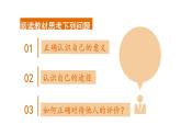 初中道德与法治新人教版七年级上册1.2.1 认识自己教学课件2024秋