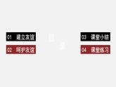 初中道德与法治新人教版七年级上册2.6.2 交友的智慧教学课件2024秋