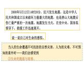 初中道德与法治新人教版七年级上册3.8.2 敬畏生命教学课件2024秋