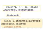 初中道德与法治新人教版七年级上册3.8.2 敬畏生命教学课件2024秋