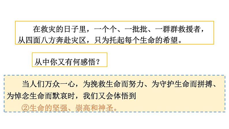 初中道德与法治新人教版七年级上册3.8.2 敬畏生命教学课件2024秋第5页