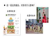 初中道德與法治新人教版七年級(jí)上冊3.10.1 愛護(hù)身體教學(xué)課件2024秋