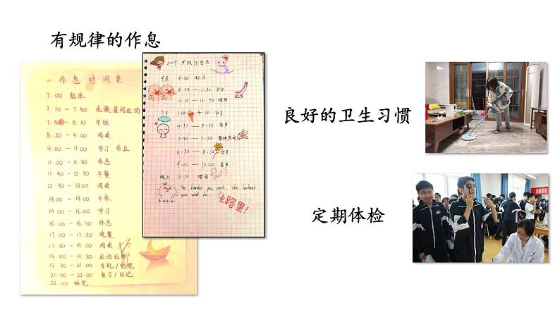 初中道德与法治新人教版七年级上册3.10.1 爱护身体教学课件2024秋第4页