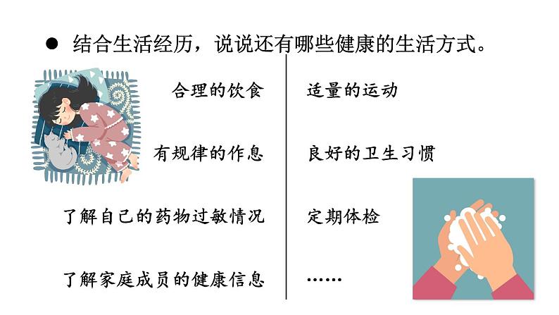 初中道德与法治新人教版七年级上册3.10.1 爱护身体教学课件2024秋第5页