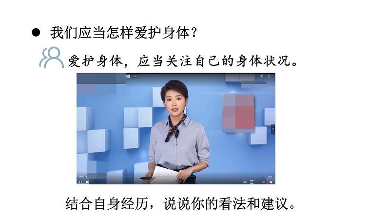 初中道德与法治新人教版七年级上册3.10.1 爱护身体教学课件2024秋第7页