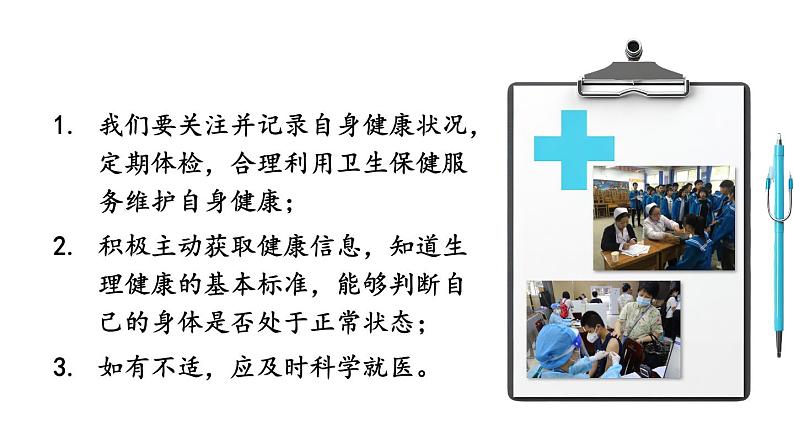 初中道德与法治新人教版七年级上册3.10.1 爱护身体教学课件2024秋第8页