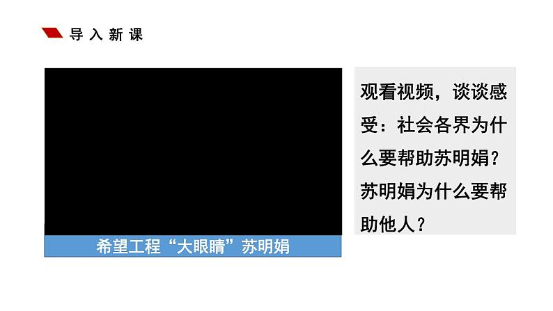 初中道德与法治新人教版七年级上册4.13.2 在奉献中成就精彩人生教学课件2024秋第2页