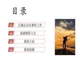 初中道德與法治新人教版七年級上冊4.13.2 在奉獻中成就精彩人生教學課件2024秋