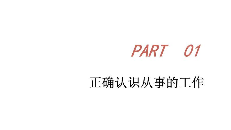 初中道德与法治新人教版七年级上册4.13.2 在奉献中成就精彩人生教学课件2024秋第5页