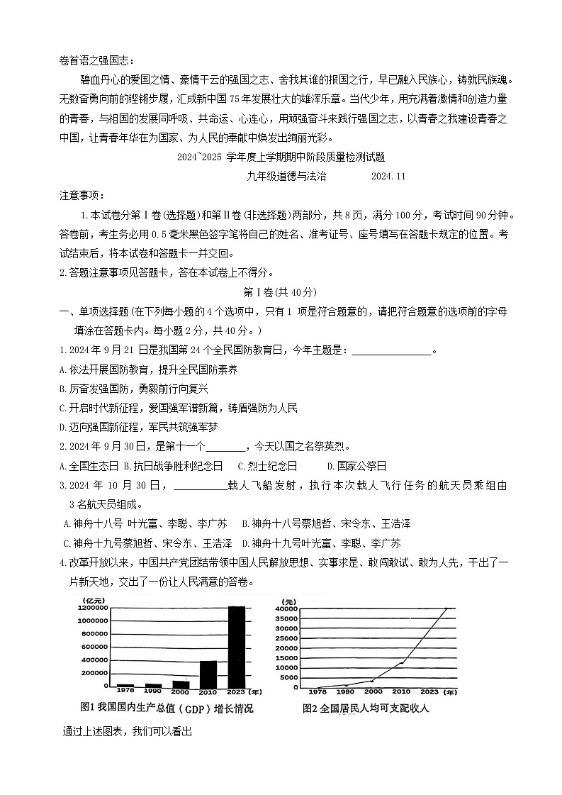 山东省临沂市兰山区2024-2025学年九年级上学期11月期中道德与法治试题第1页