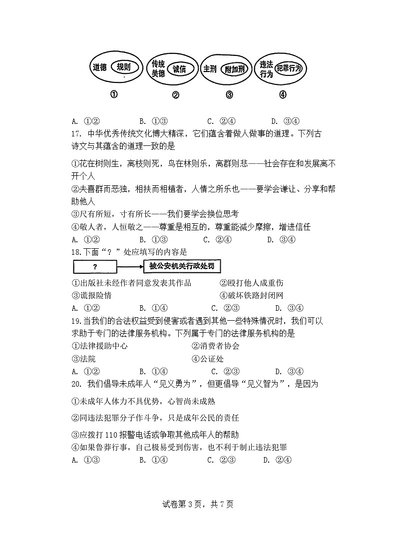 北京市海淀区中国人民大学附属中学 2024-2025学年八年级上学期11月期中道德与法治试卷第3页