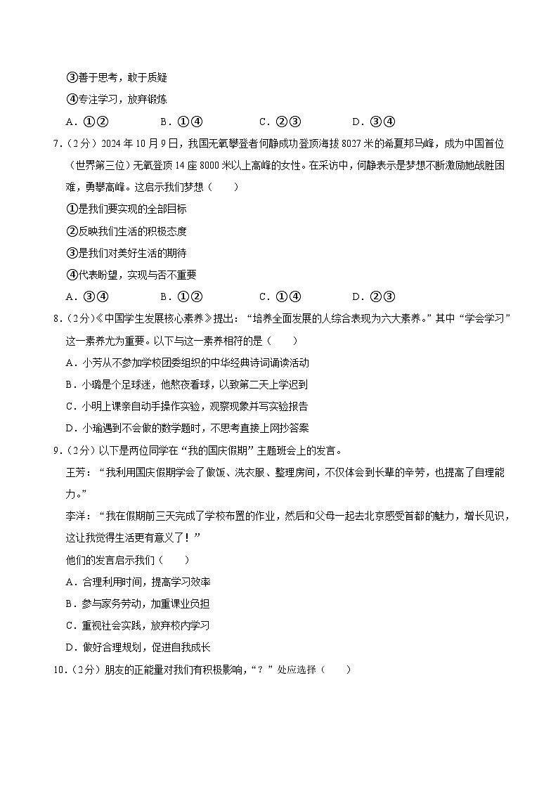 浙江省温州市龙湾区多校2024-2025学年七年级上学期期中联考道德与法治试卷第2页