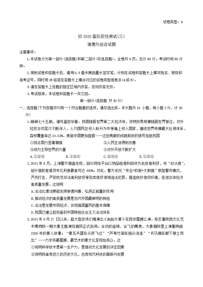 陕西省咸阳市永寿县上邑中学2024-2025学年九年级上学期月考道德与法治试题(三)第1页