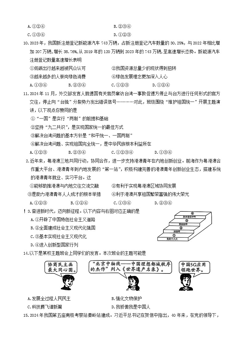 陕西省咸阳市永寿县上邑中学2024-2025学年九年级上学期月考道德与法治试题(三)第3页