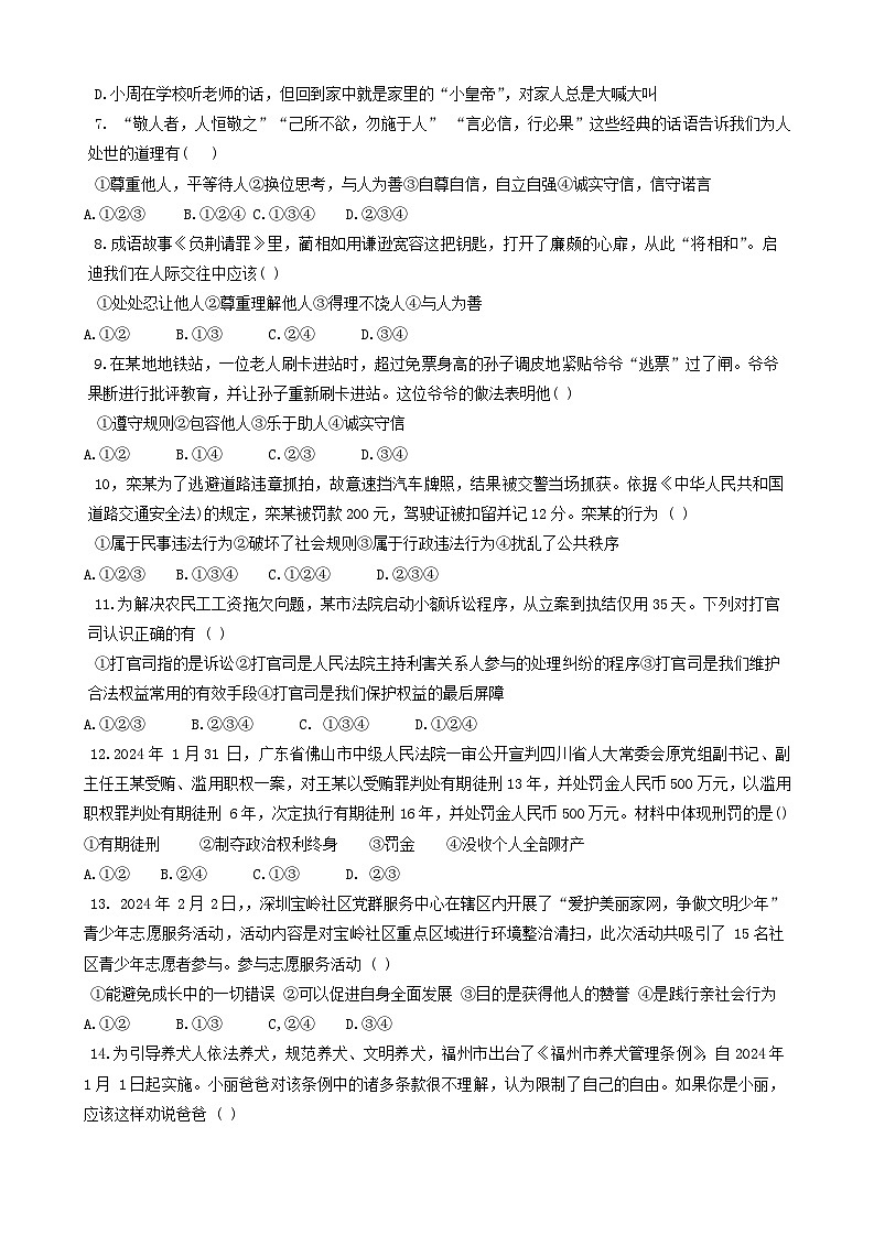 湖南省永州市第十六中学2024-2025学年八年级上学期11月期中道德与法治试题第2页
