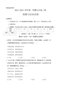 河南省洛阳市2024-2025学年九年级上学期第二次月考道德与法治试卷